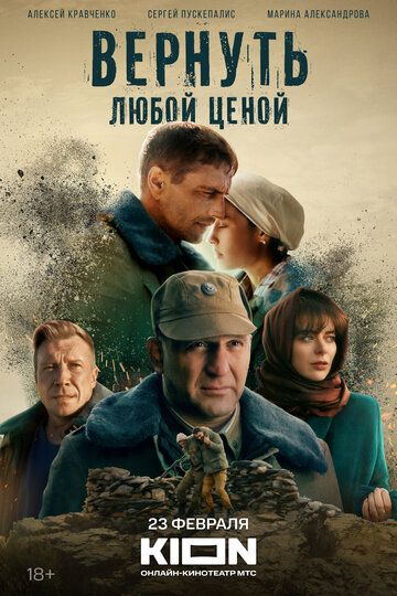 ВернутьЛюбойЦеной-(ЛюбойценойСериал-1 Сезон) 2024 Все (1-8 Серии) подряд