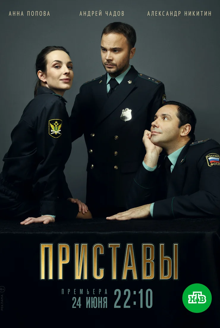 СериалᖦПриставыᖦ2024ᖦвсеᖦсерииᖦподряд