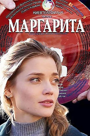 СериалᖦМаргаритаᖦ2024ᖦвсеᖦсерииᖦподряд