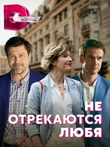 СериалᖦНеᖦотрекаютсяᖦлюбяᖦ2021ᖦ2024ᖦвсеᖦсерииᖦподряд