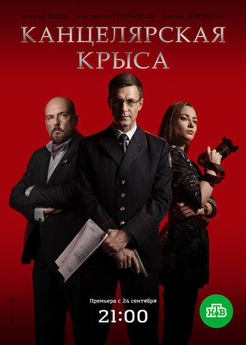 СериалᖦКанцелярскаяᖦкрысаᖦ1-2-сезонᖦновыйᖦфильмᖦРоссия все серии подряд