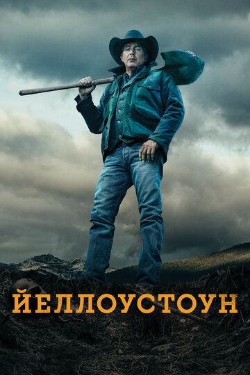 Йеллоустоун (2024)